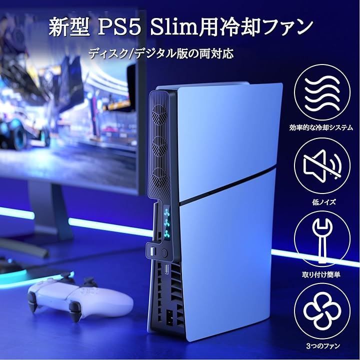 ISTATSO 新型 PS5 Slim 冷却ファン 新型PS5 Slim用アクセサリー プレステ5スリム用高性能冷却ファン 3段階風速調整可能 Slim本体用放熱 周辺機器 対応 ディスク版 デジタル版 旧型PS5用不可 ブラック( Black)