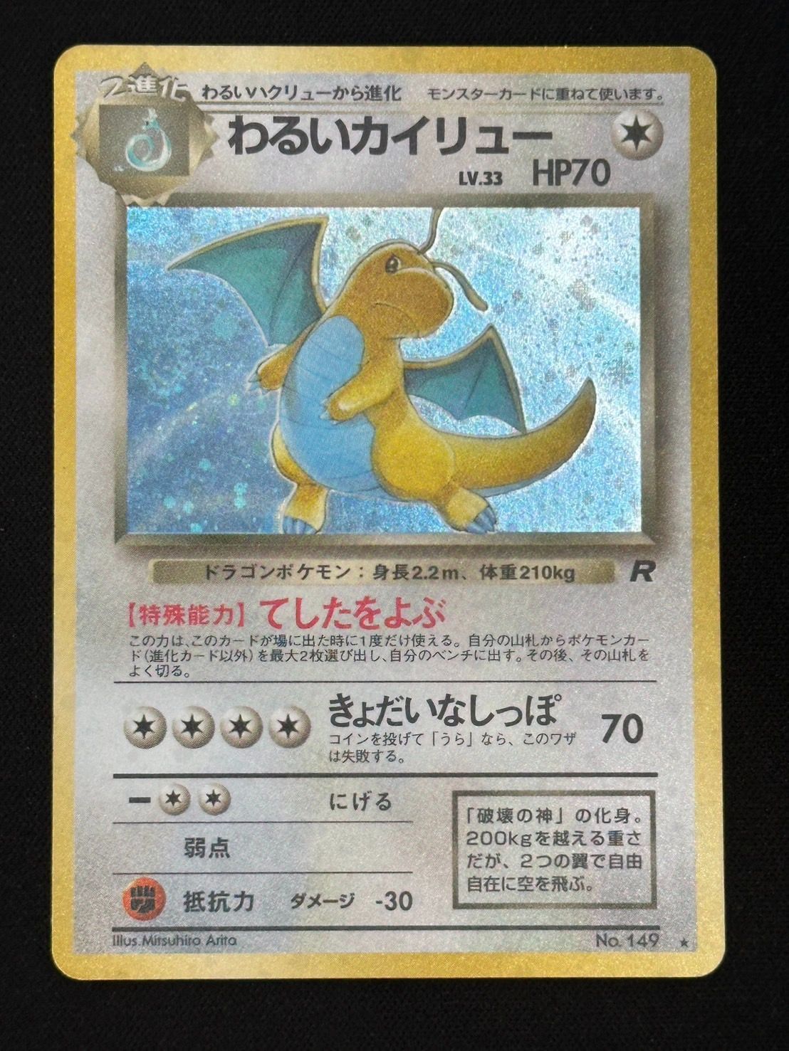 H*n様 わるいカイリュー Lv.33 旧裏 ポケモンカード わるいカイリュー LV.33 旧裏 （柏店在庫） - メルカリ