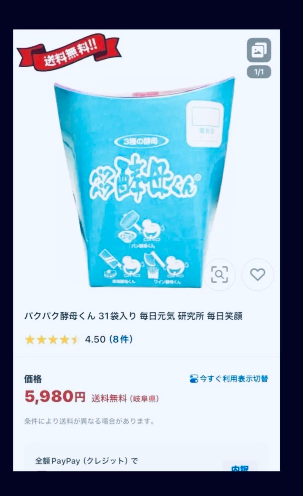 パクパク酵母くん 2箱