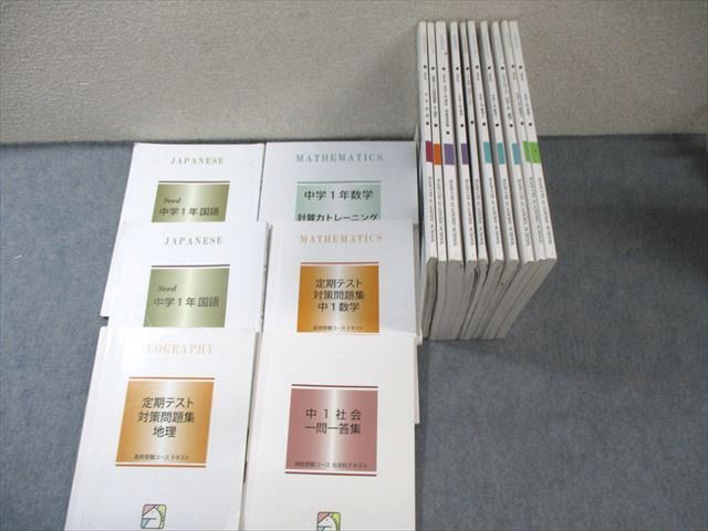 馬渕教室 中1 高校受験コース 国語/英語/数学/理科/社会テキスト通年セット 2022 計16冊 ★ 140L2D 馬渕教室 中1 高校受験コース 国語/英語/数学/理科/社会 テキスト通年
