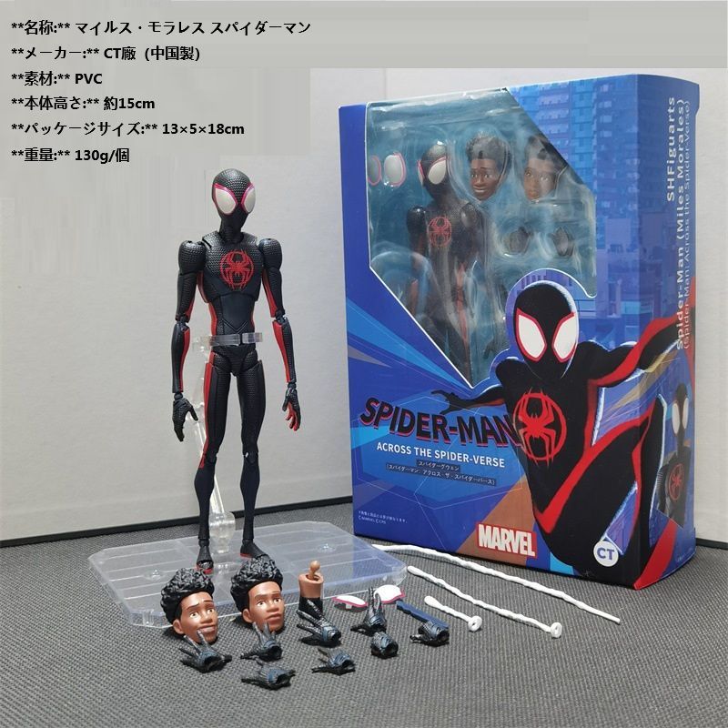 SHF スパイダーバース マイルス・モラレス スパイダーマン