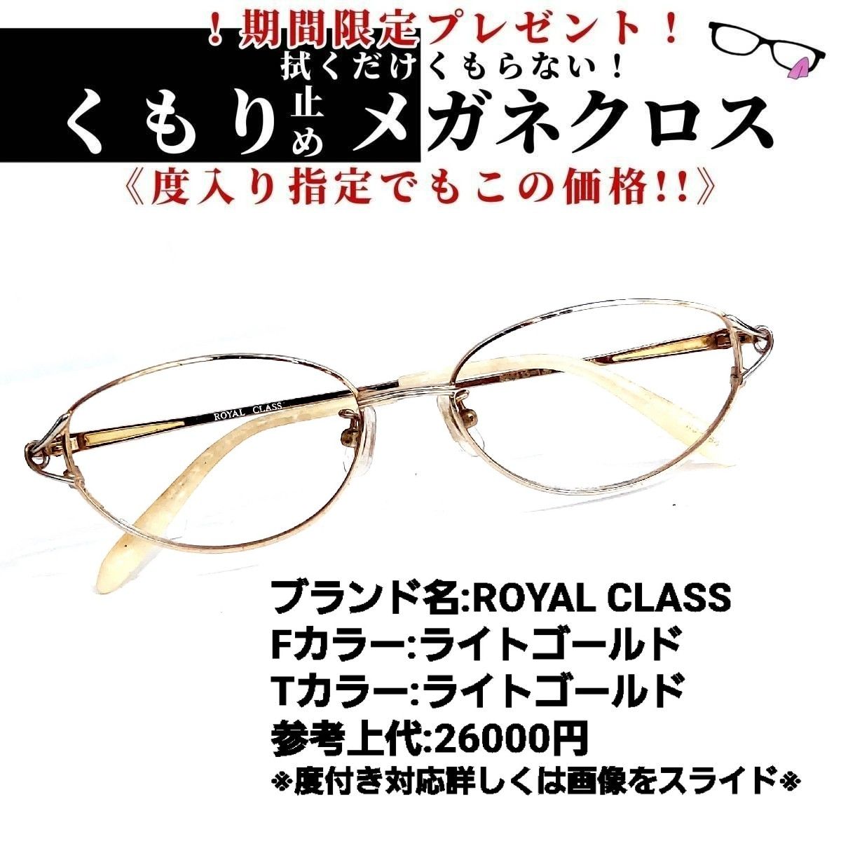 TITANIUMフレームNo.1271メガネ　LOYAL CLASS【度数入り込み価格】
