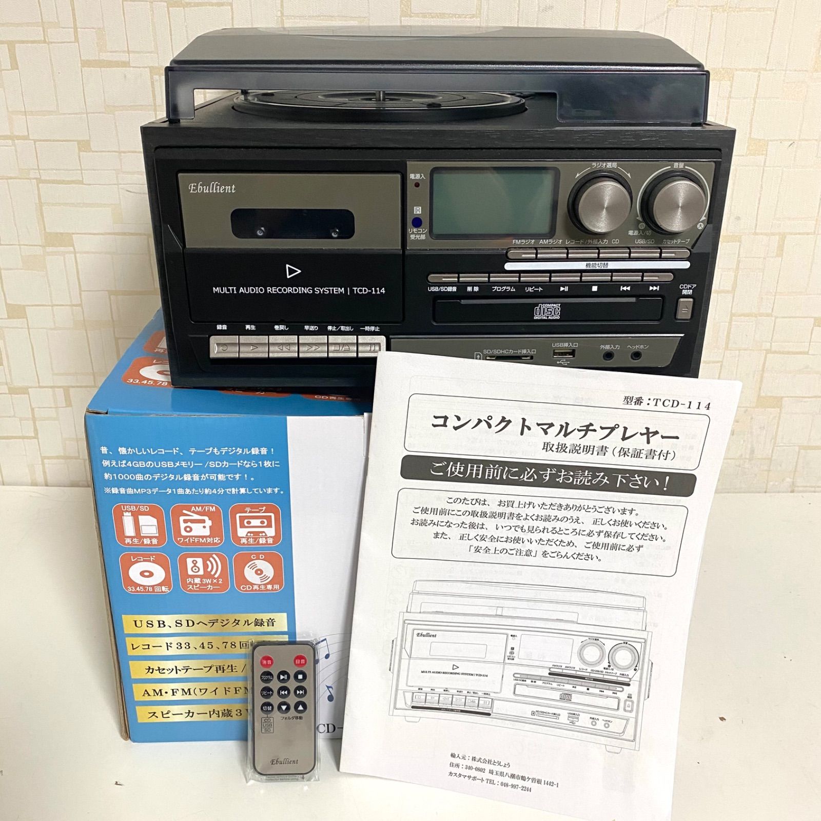 とうしょう コンパクトマルチプレーヤー TCD-114 レコード テープ