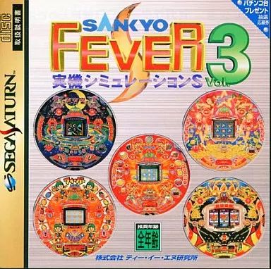セガサターンソフト SANKYO FEVER実記シミュレーションS Vol.3