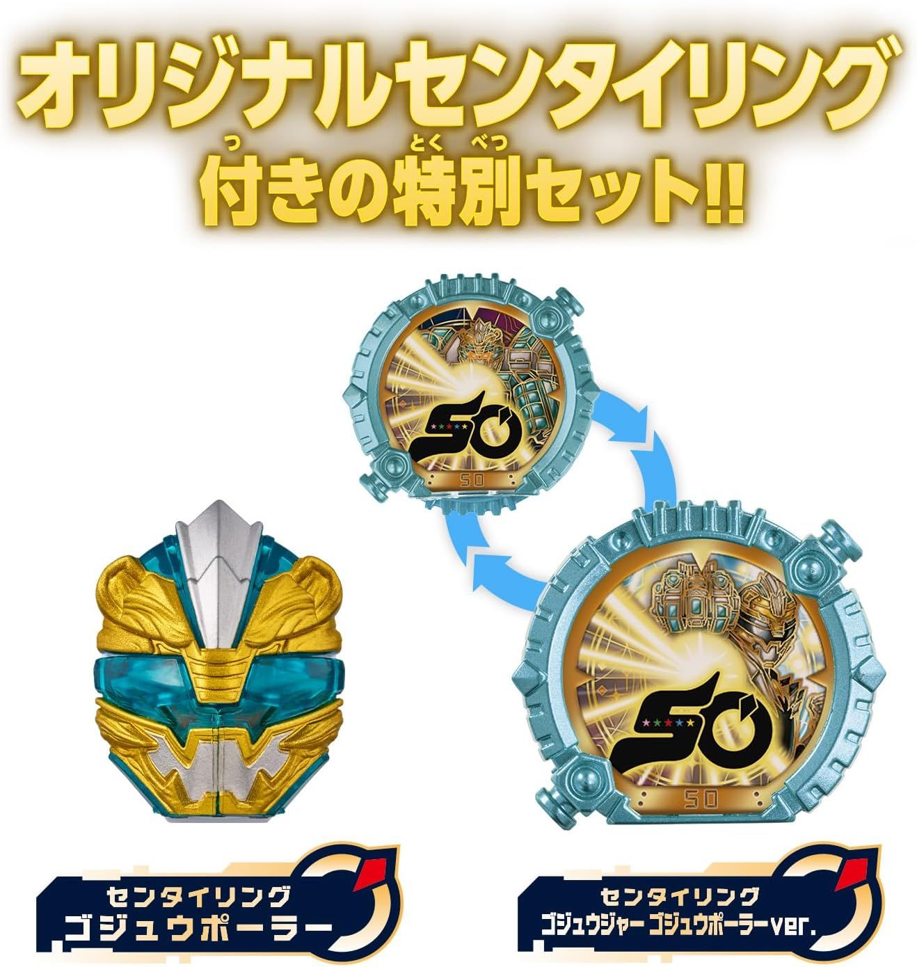 新品!未開封!ナンバーワン戦隊ゴジュウジャー　ゴジュウポーラーコンプリートセット 6月21日発売予定 ナンバーワン戦隊ゴジュウジャー ゴジュウ