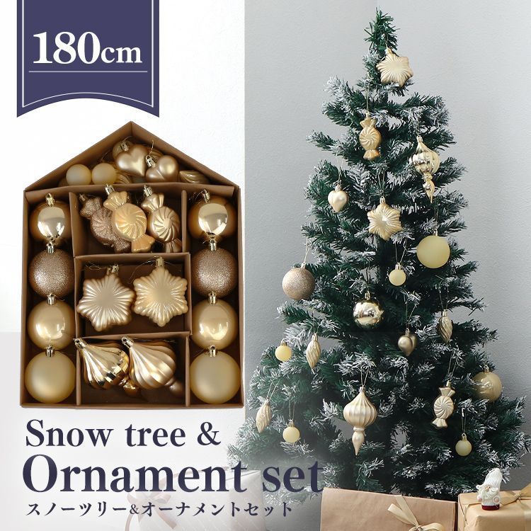 オーナメントセット クリスマスツリー 180cm 雪化粧 オーナメント 32個 セット 飾り クリスマス ツリー 雪 おしゃれ シンプル コンパクト ツリーセット 飾り付