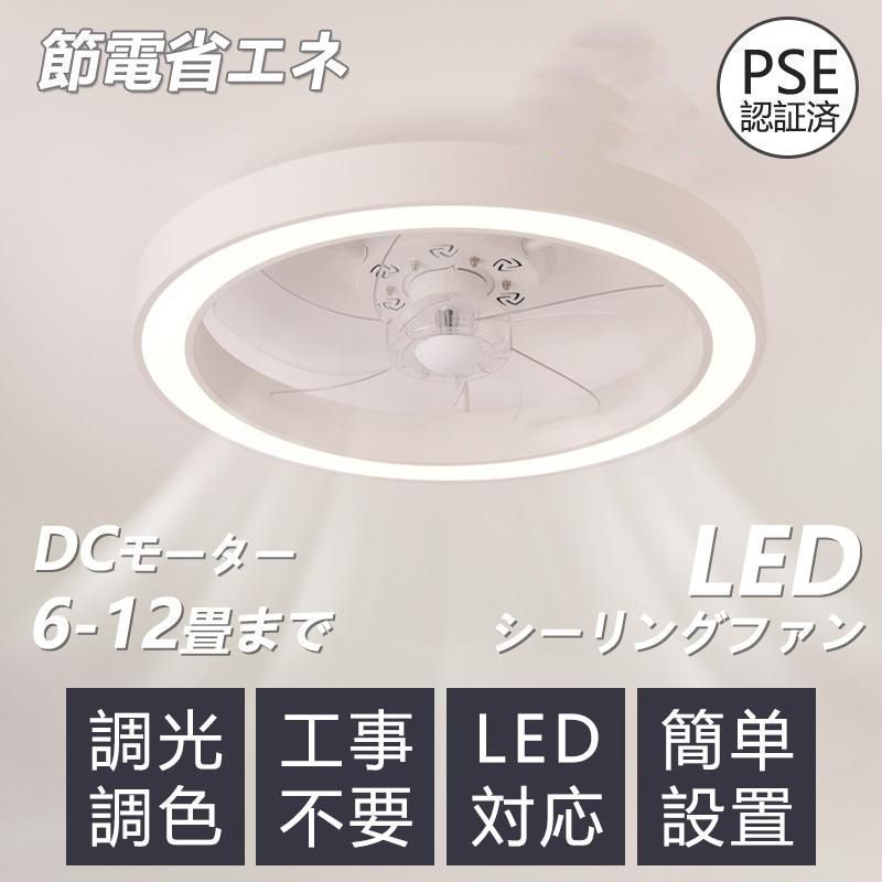 シーリングファン シーリングファンライト led 10畳 12畳 6畳 8畳 調光調色 おしゃれ 北欧 ファン付き照明 照明器具 サーキュレーター 寝室
