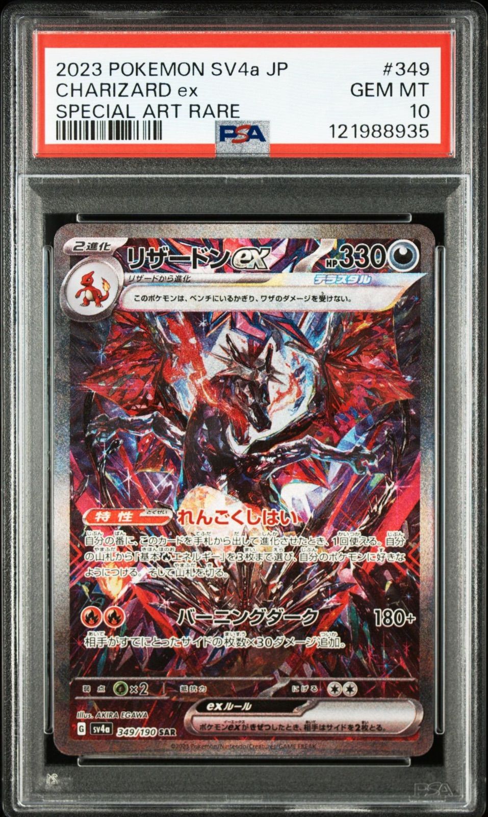 【PSA10】 ポケモンカード リザードンex SAR シャイニートレジャーex Amazon.co.jp: ポケモンカードゲームSV sv4a ハイクラスパック