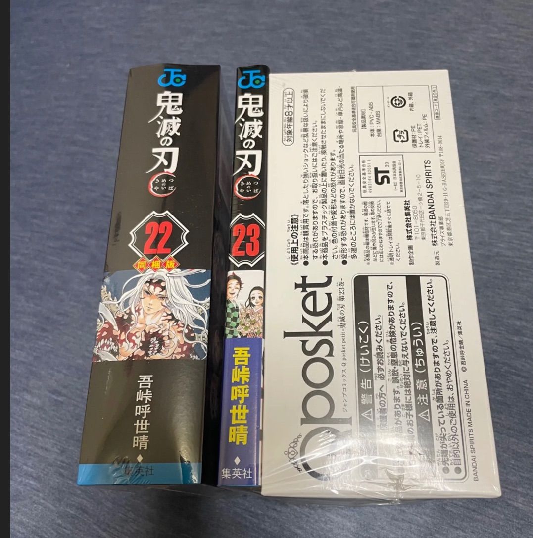 鬼滅の刃 22巻 23巻 特装版 セット 新品、未開封。 - メルカリ