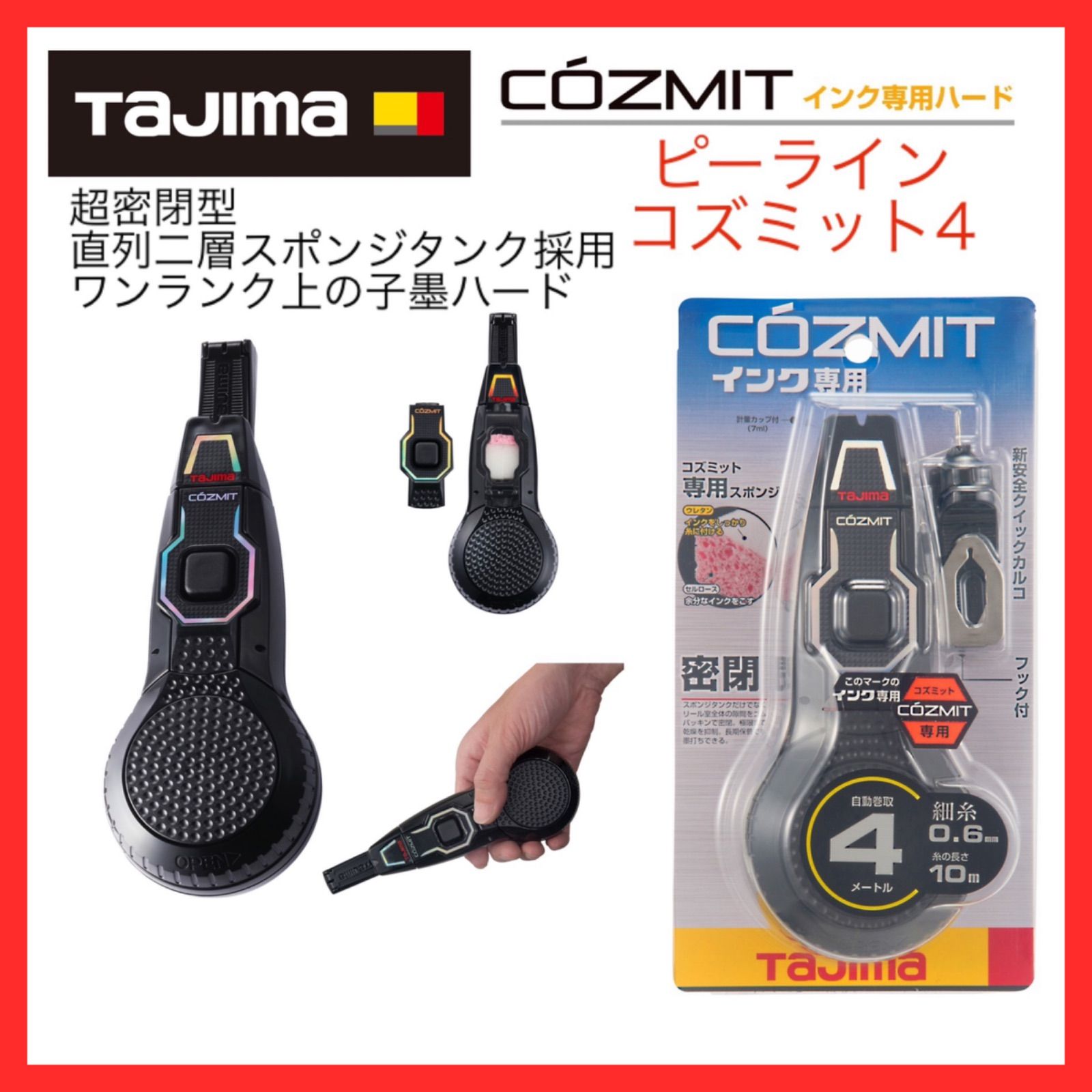 新品】タジマツール Tajima ピーラインコズミット4（コズミット