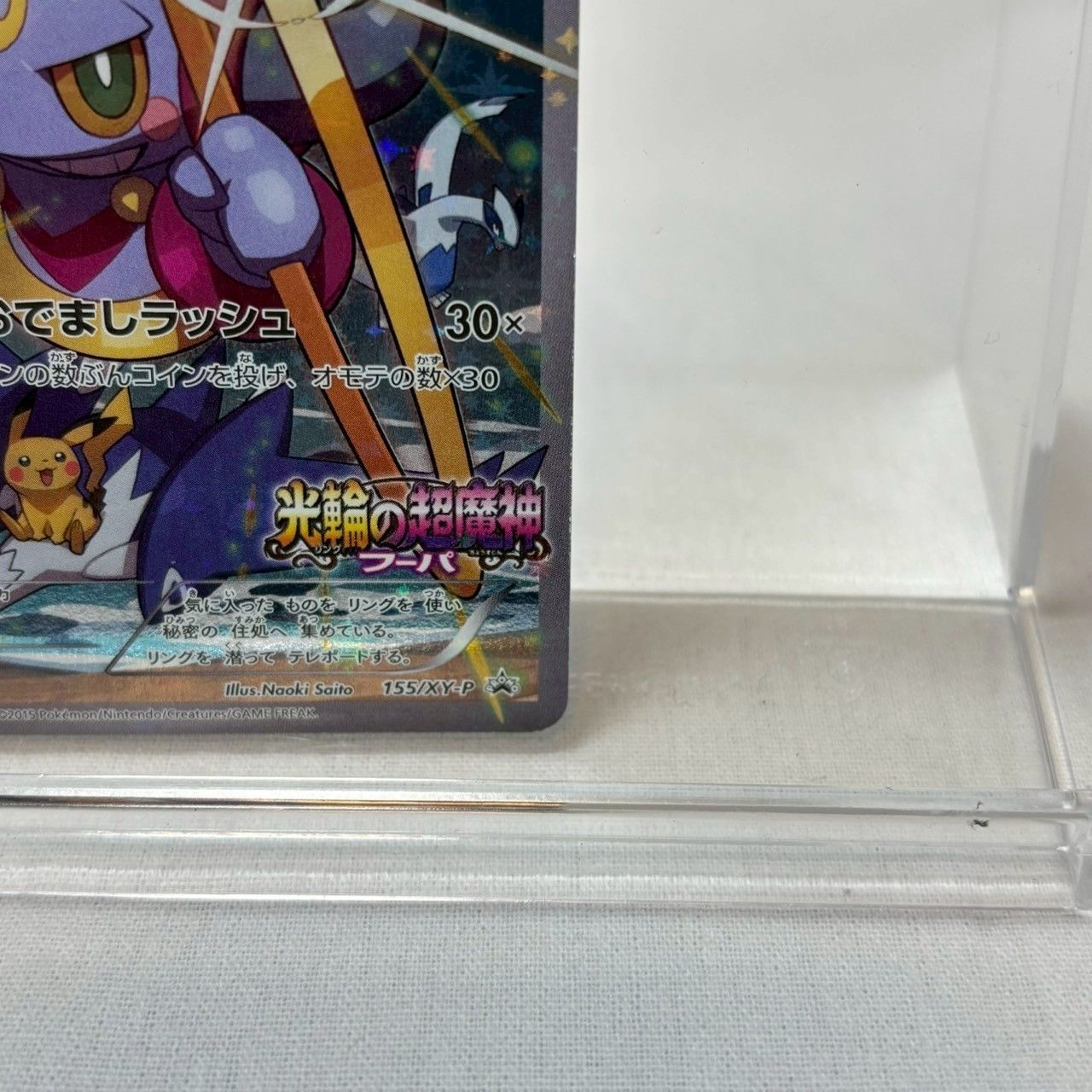 訳あり】フーパ/155/XY-P/プロモ/光輪の超魔神/入場者特典