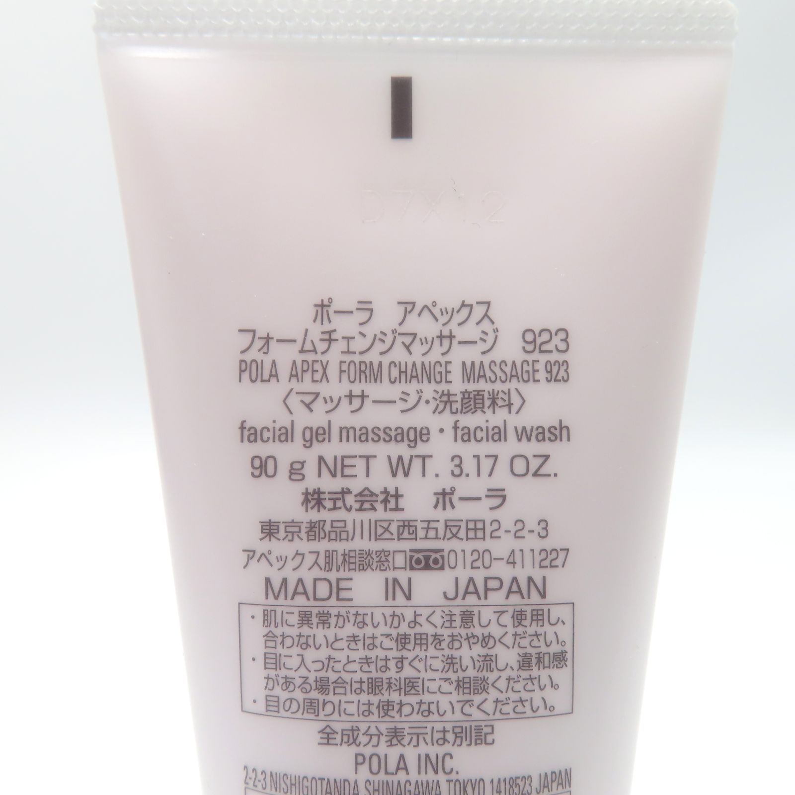 新品未開封】 POLA ポーラ アペックス フォームチェンジマッサージ 923 