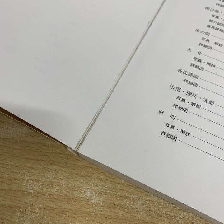 ○01)【同梱不可】和風建築詳細図集 数寄屋の秘伝/和風建築社