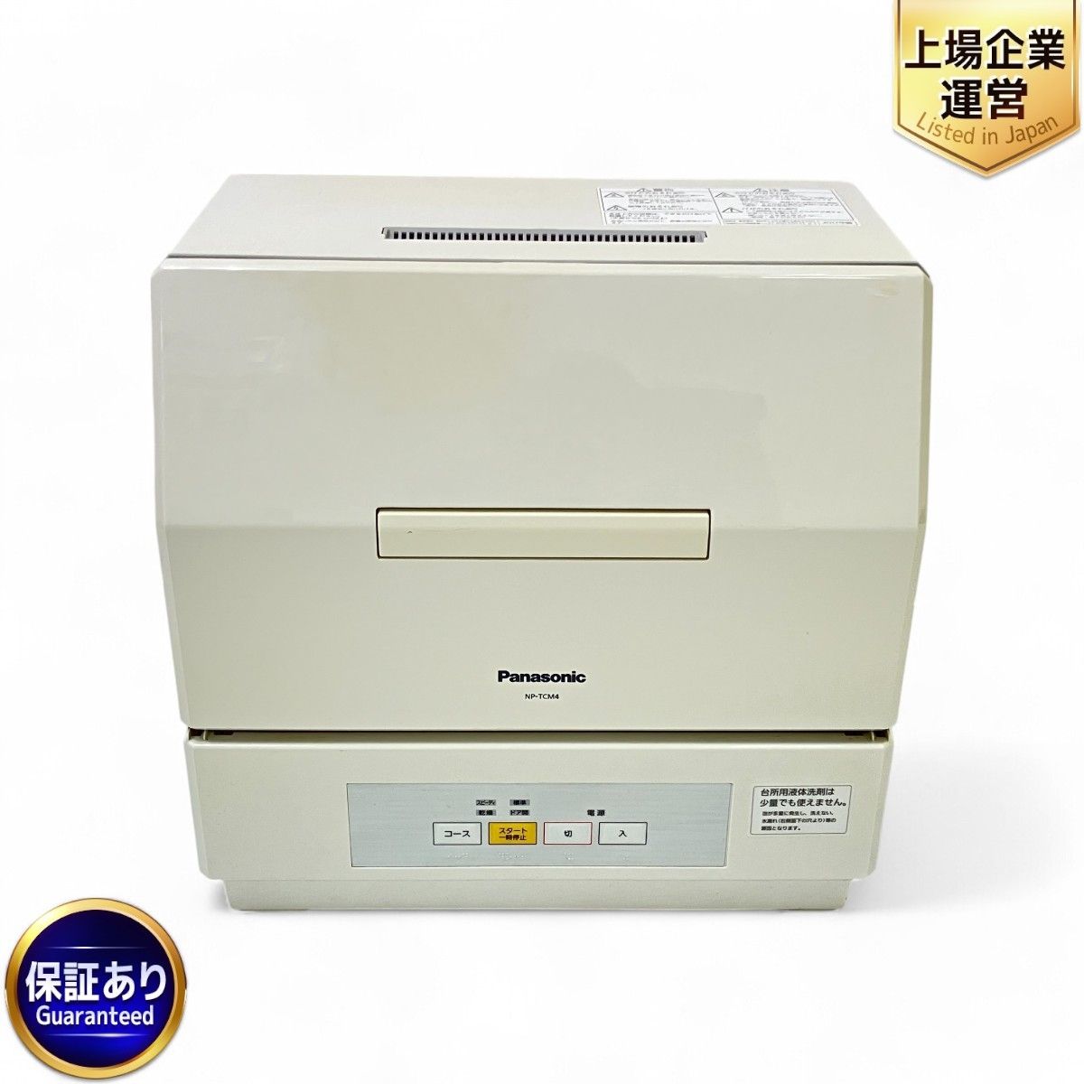 Panasonic NP-TCR4-W 食器洗い乾燥機 2017年製 ホワイト プチ食洗 食洗機 コンパクト 家電 パナソニック 中古  Z9526163 - メルカリ