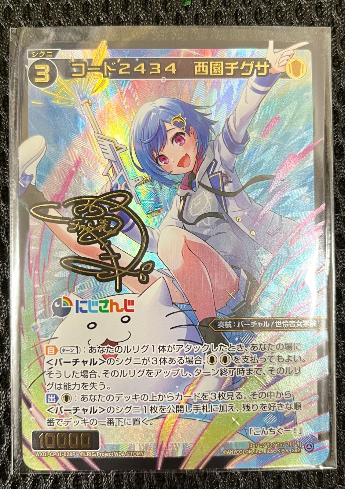 ウィクロス コード2434 西園チグサ CP01-028P SRP にじさんじ
