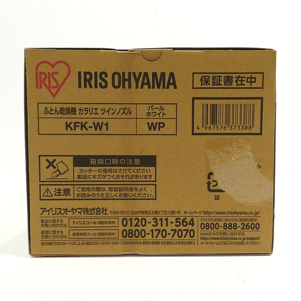小牧店 アイリスオーヤマ カラリエ ツインノズル 布団乾燥機 KFK-W1-WP I423-3474 WWW_KANDAIZUMI_COM