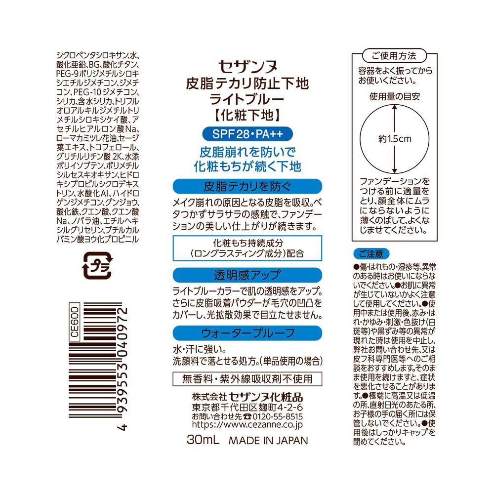 数量限定】皮脂テカリ防止下地 ライトブルー 30ml テカリにくい