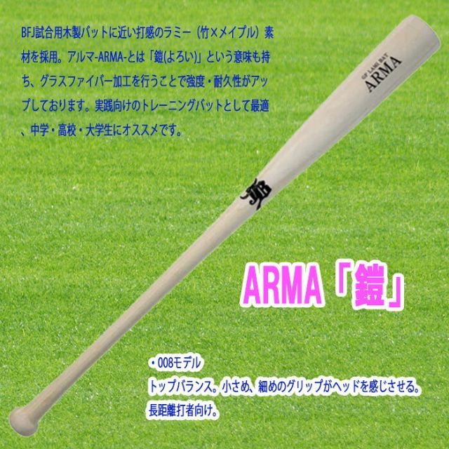 84cm】WAGYU JB(和牛JB)バット/北米産メイプル/硬式用/木製/BFJマーク