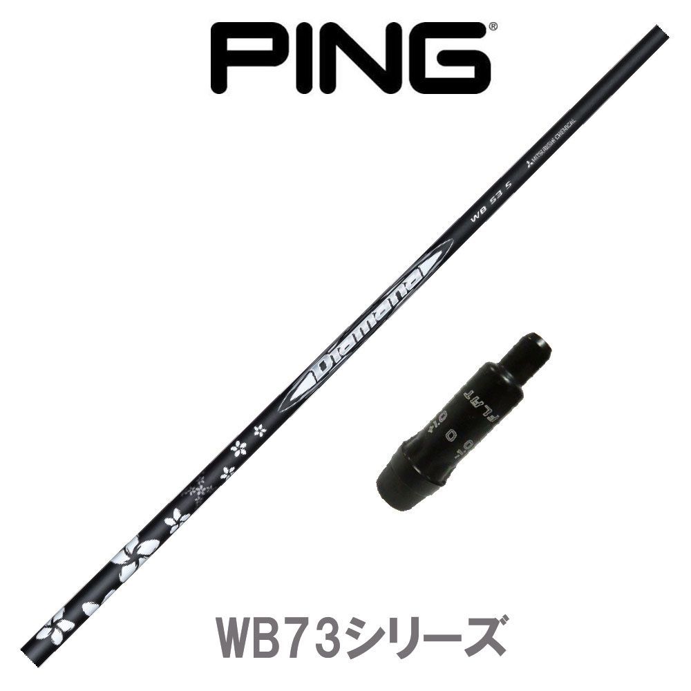 RusTick ピン PING スリーブ付き G430 G425 G410 G400 三菱ケミカル