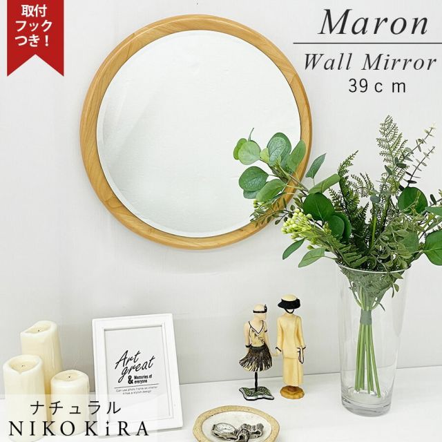 鏡 壁掛け おしゃれ 壁掛けミラー ウォールミラー 39cm ナチュラル 円形 円 丸形 丸 まる 木 木製 フレーム 木目 癒し 風水 開運 北欧風 家具 玄関 トイレ 洗面所 メイク鏡 高級 新築 飛散防止 