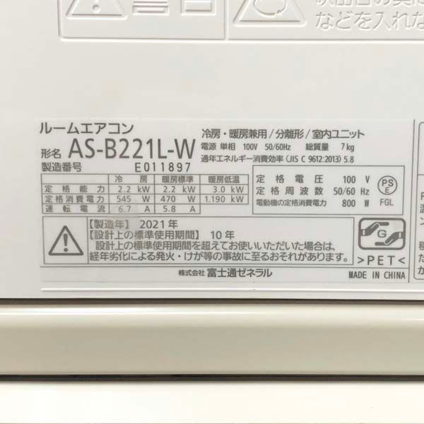 富士通 【引取希望・配送要相談】富士通ゼネラル/FUJITSU ルームエアコン 2.2kW 6畳 AS-B221L-W ノクリア nocria 2021 年製 清掃済み AS-B221L-W - メルカリ