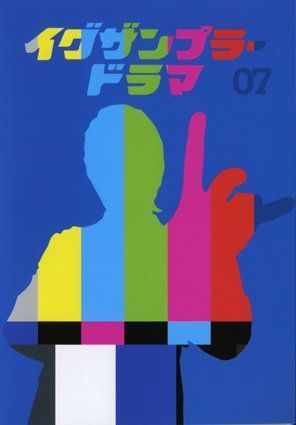 イグザンプラードラマ DVD DVD 【】イグザンプラードラマDVD Vol.7