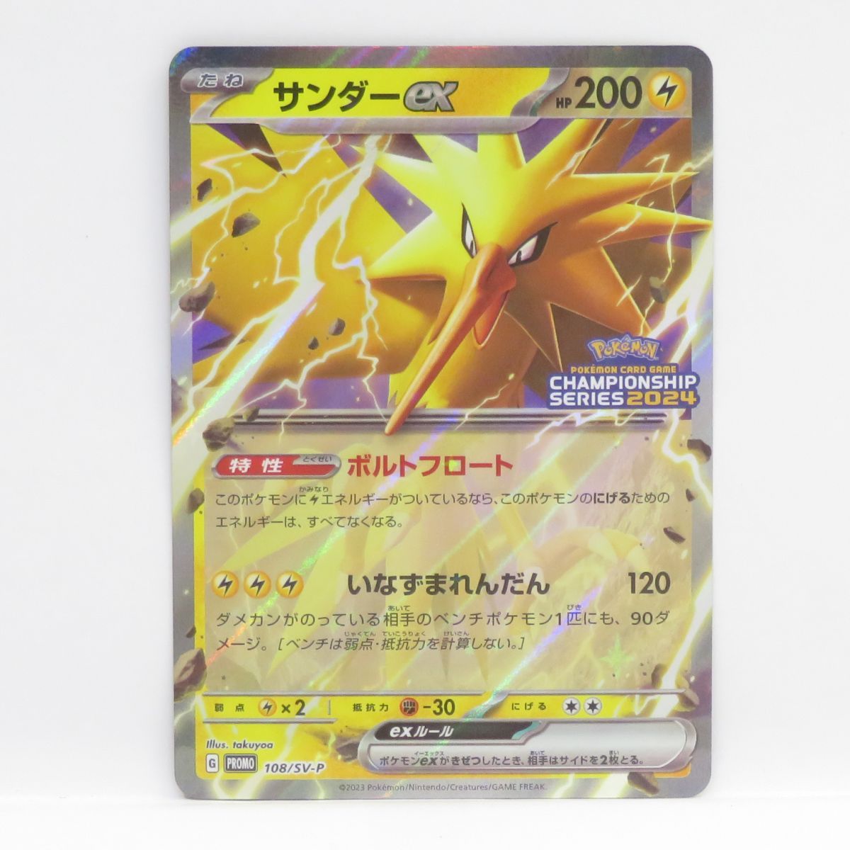 サンダーex【ポケモンカードトレカ高価買取価格査定：トレコロ】