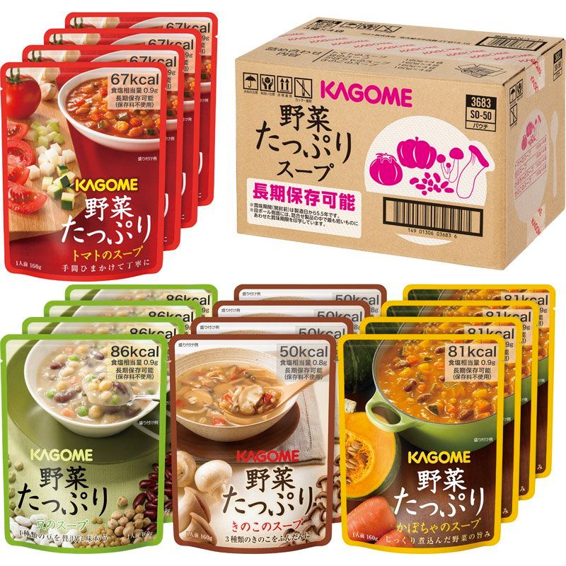 カゴメ 野菜たっぷりスープ SO-50　防災非常食　長期保存可能