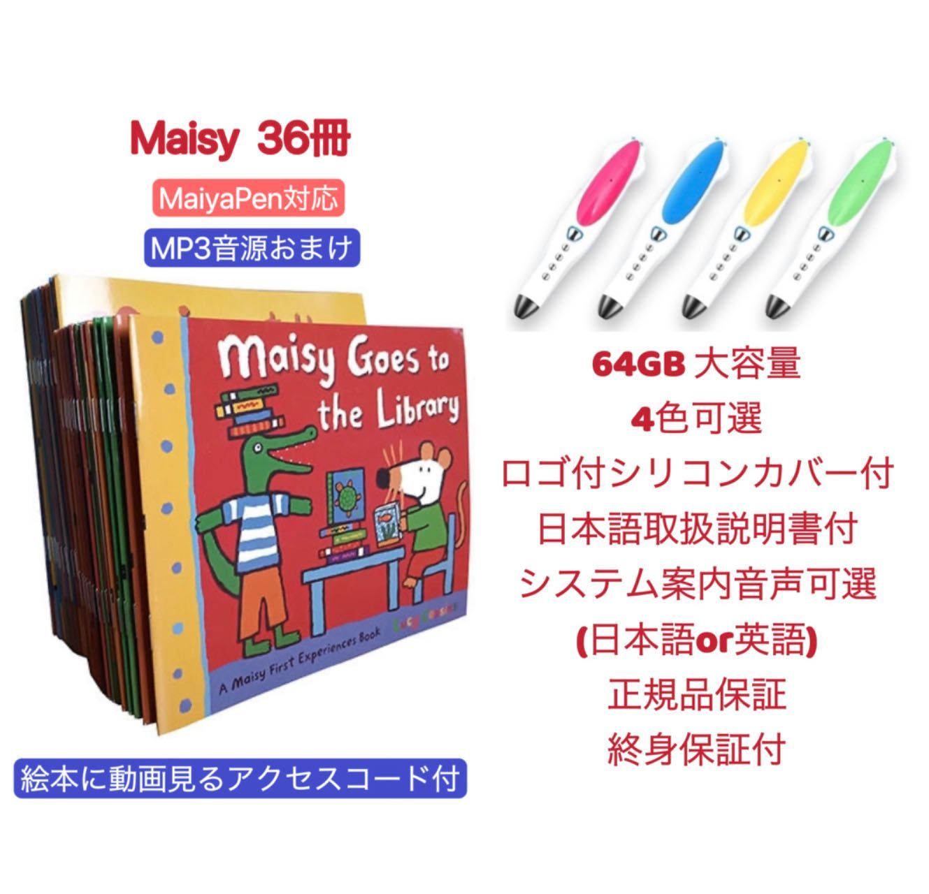 新品】Maisty メイシーちゃん 36冊英語絵本 64GBマイヤペン付