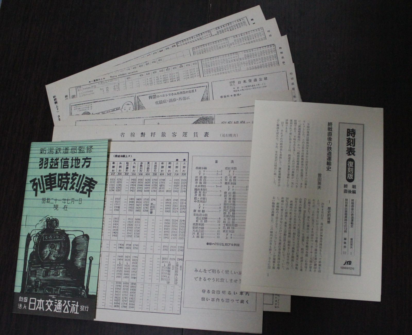 時刻表復刻版（終戦直後編） JTB 2000年発行 - メルカリ