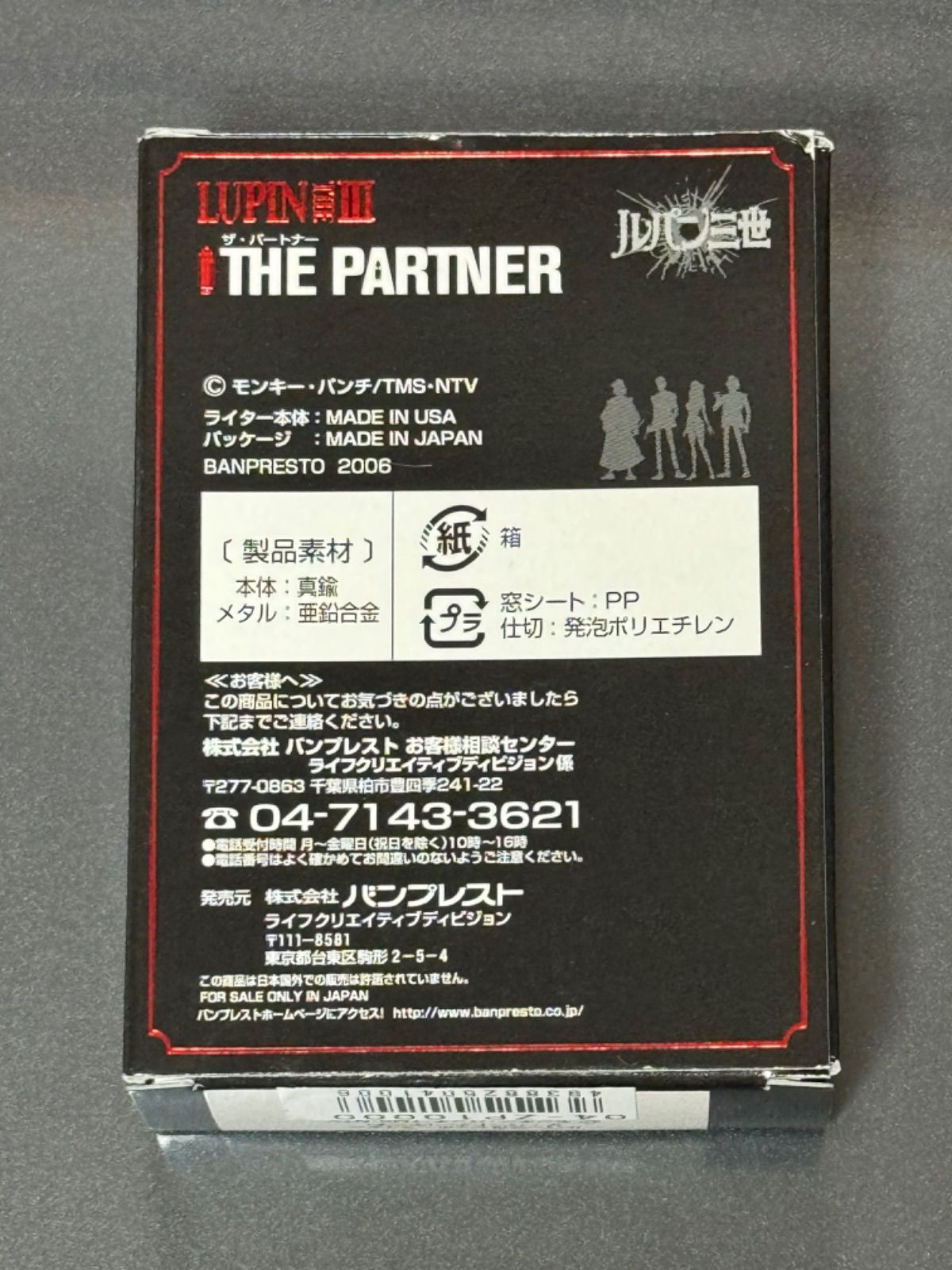 zippo 不二子 ザ・パートナー 立体メタル 口紅 2006年製