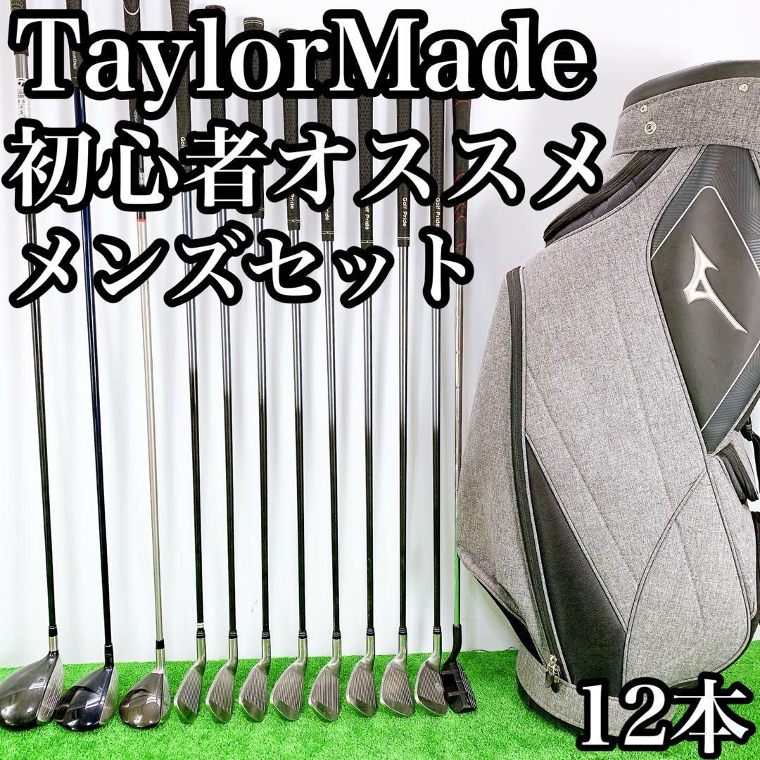 11.テーラーメイド 初心者オススメ ゴルフクラブ メンズセット