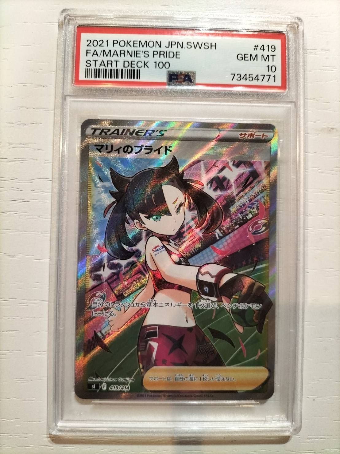 ポケモンカード マリィのプライド 419/414SR PSA10 GEM MINT