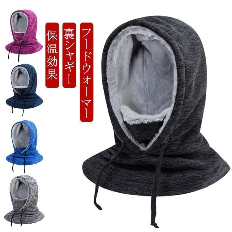 ネックウォーマー ウィンタースポーツ フェイスマスク マスク付き バラクラバ スノーボード フリース フードウォーマー 裏起毛 通学 ふわふわ マフラー ユニセックス 防寒具 冬 あたたかい スキー conne593995