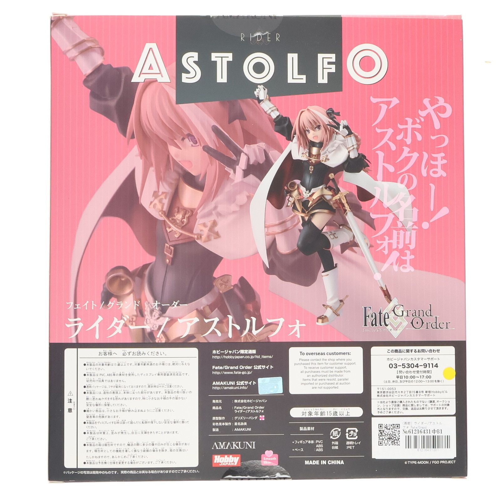 HobbyJAPAN - 新品未開封　アストルフォ　フィギュア　ホビージャパン ホビージャパン、『Fate/Grand Order』の「アストルフォ」を