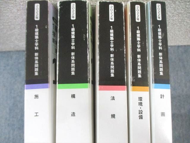 2級建築士直前演習ゼミ 問題集&解説