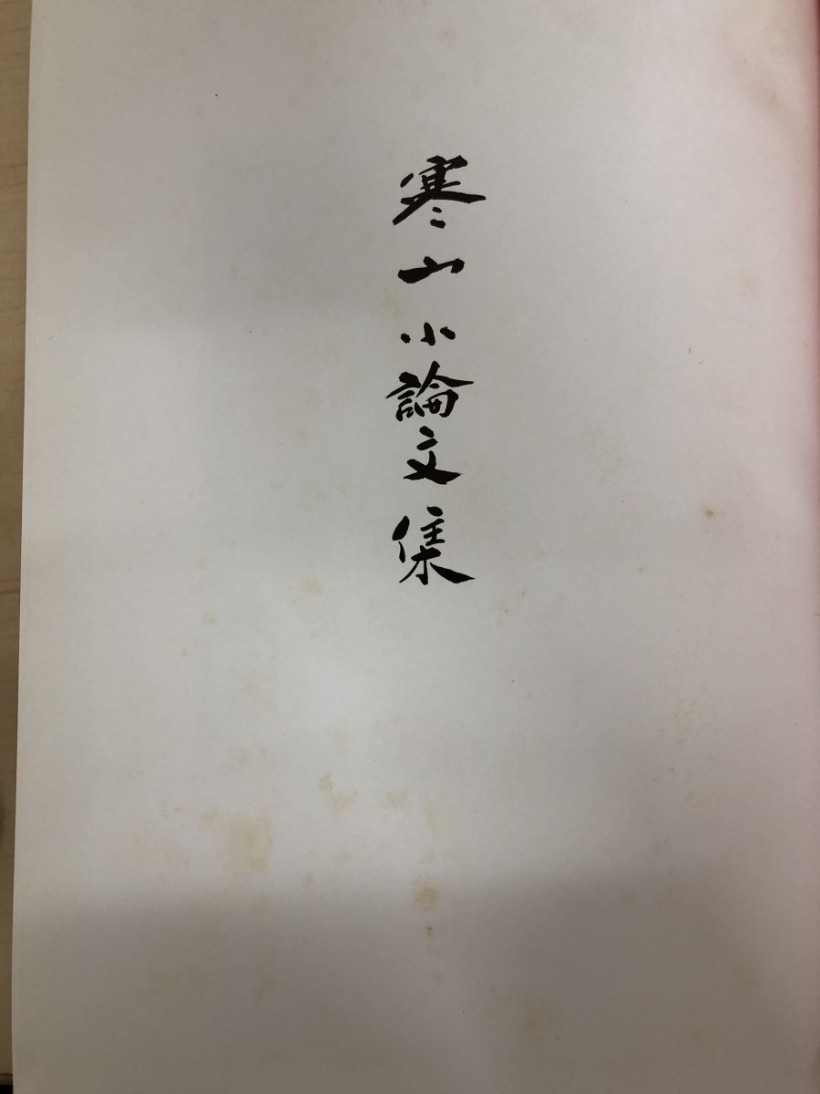 寒山小論文集 寒山刀話 薫山刀話 名刀の見どころ めどころ 全巻セット 4巻揃 IMPECCABLEHEALTHCARESERVICES_COM