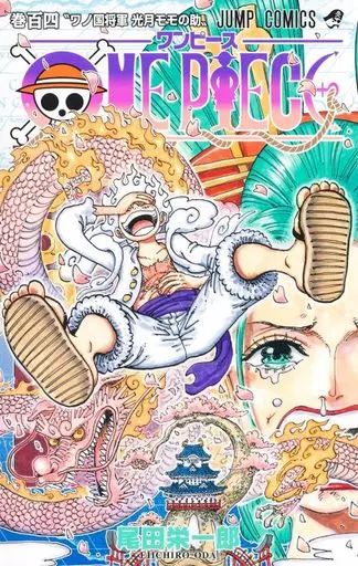 中古】少年コミック ONE PIECE(104) / 尾田栄一郎 - メルカリ