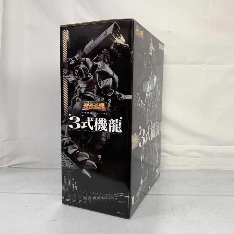 BANDAI - 【中古】未開封)超合金魂 GX-103 MFS-3 3式機龍[69][240069194322] 超合金魂 GX-103 MFS-3 3式機龍 | 魂ウェブ