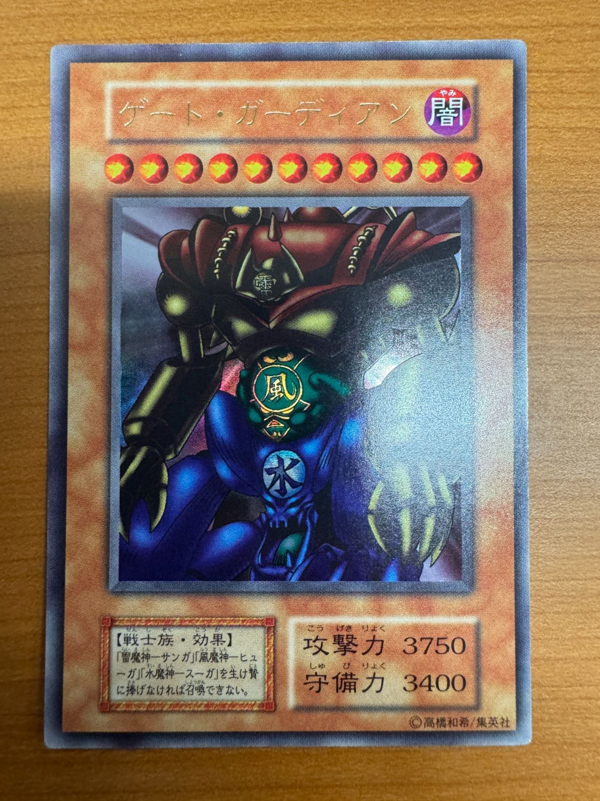 遊戯王 ゲート・ガーディアン初期 遊戯王 初期 ゲート・ガーディアン 状態B】ゲート・ガーディアン 初期