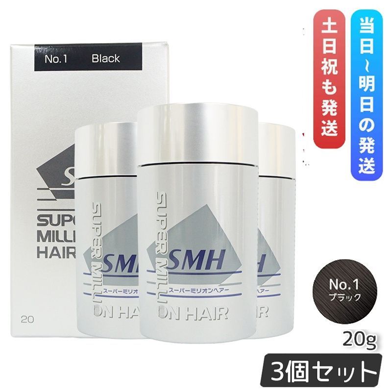 ルアン スーパーミリオンヘアー 20g No.1 ブラック 3個セット 髪 頭