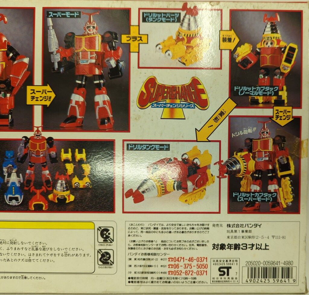 カブタックDXセット GD10