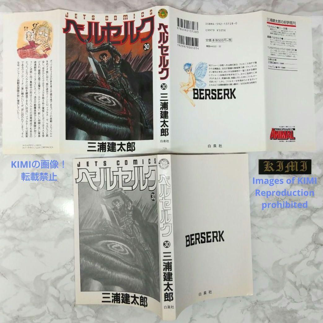 希少 初版 第1刷発行 ベルセルク 30 コミック漫画 本 2006 三浦建太郎 希少 初版 第1刷発行 ベルセルク 32 コミック漫画 本 2007 三浦