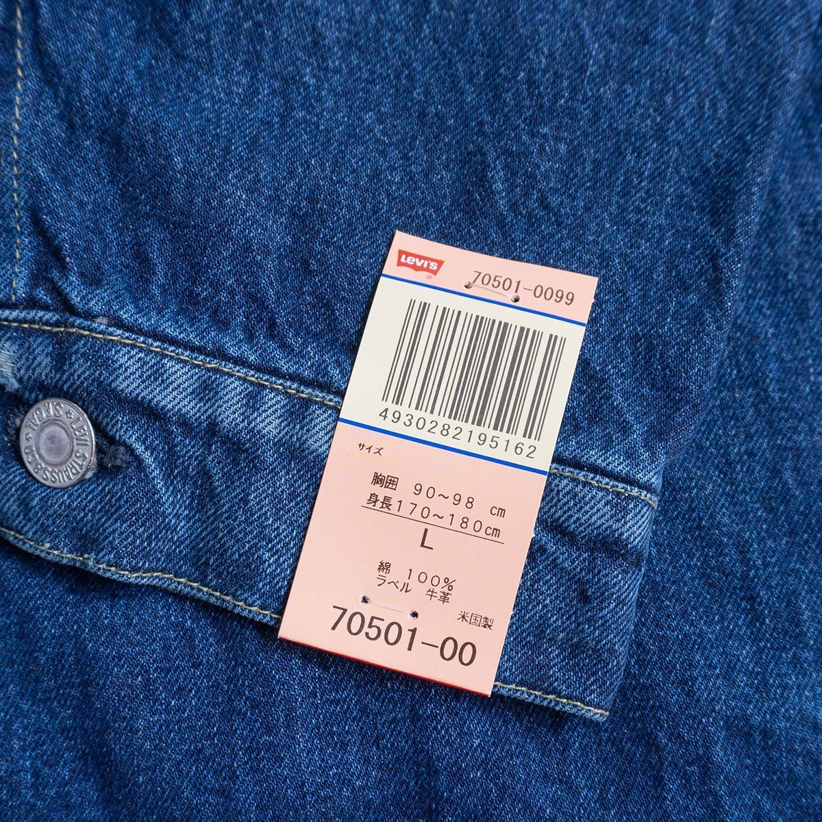 Dead Stock/バレンシア製】LEVI