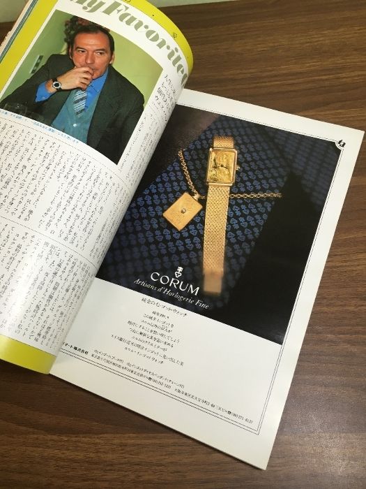 ライフカタログvol13 世界の一流品大図鑑 80年版】暮らしの