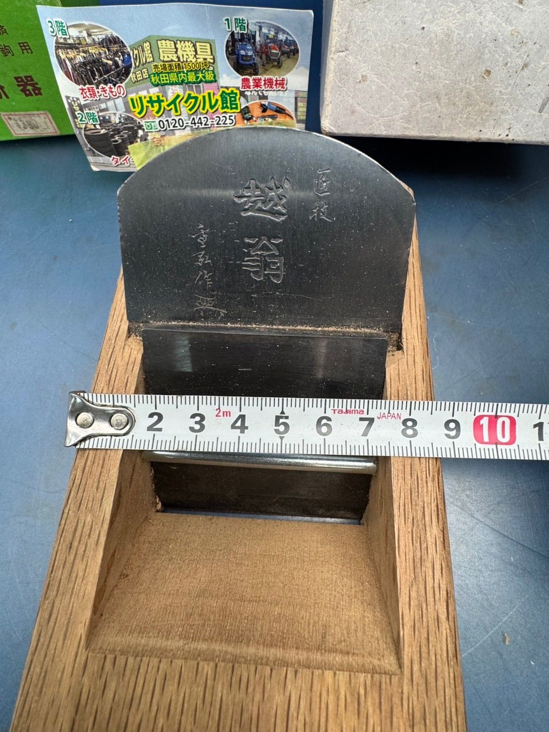 手かんな 超仕上替刃式鉋