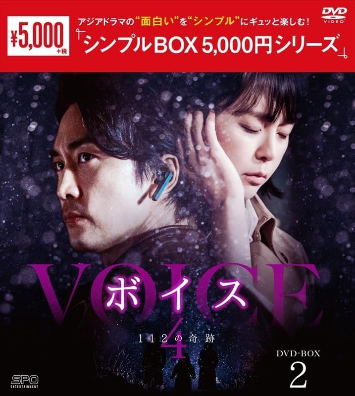 ボイス~112の奇跡~ DVD-BOX1.2 韓国ドラマ 未開封 - TVドラマ
