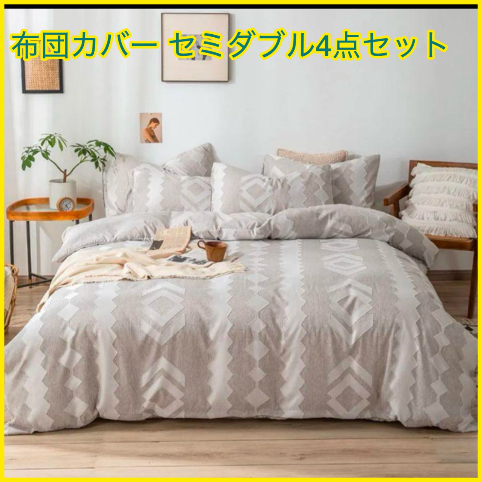 新品・即日発送】SXKQZX 布団カバー セミダブル4点セット グレー