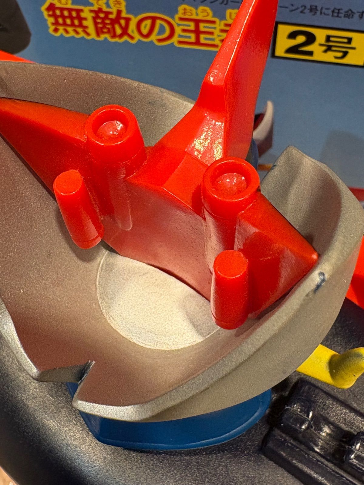 1999年発売】《ユニファイブ》U5計画 グレートマジンガー 無敵の王者 2