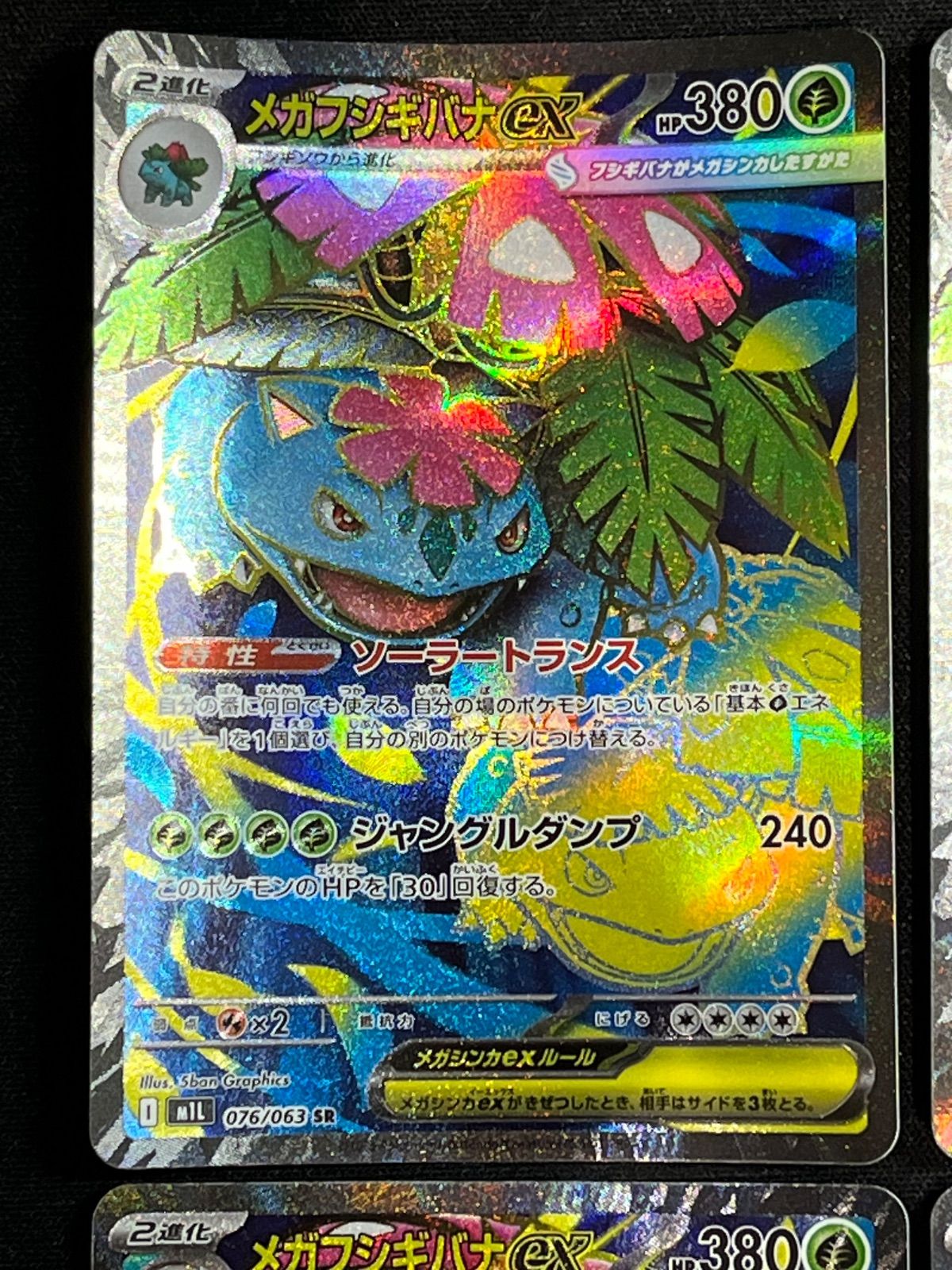 メガフシギバナex 4枚セット メガフシギバナex SAR 4枚 - メルカリ